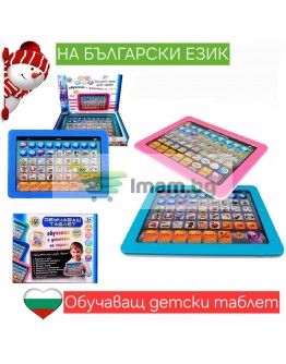 Образователен таблет на Български език